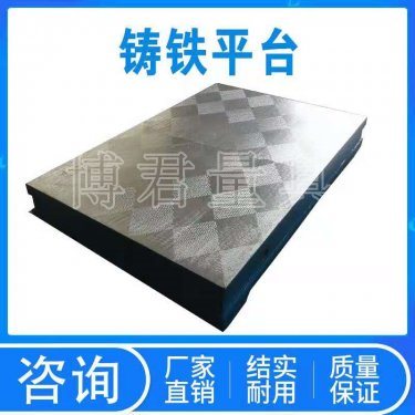 鑄鐵平臺(tái)的制造工藝